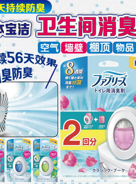 日本进口宝洁风倍清febreze厕所卫生间空气清新消臭蛋除臭剂香薰