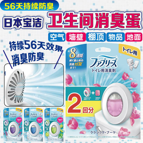 日本进口宝洁风倍清febreze厕所卫生间空气清新消臭蛋除臭剂香薰