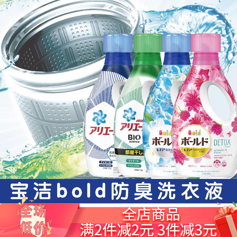 日本p&g宝洁糖果花香含天然柔顺剂持久留香强力去污清洁洗衣液