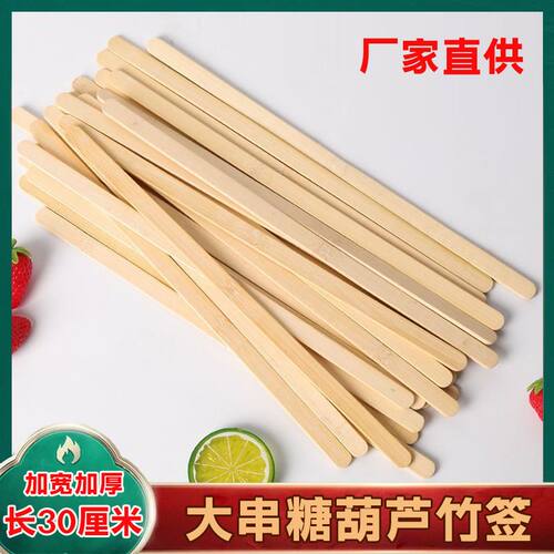 网红一次性关东煮冰糖葫芦竹签烧烤扁签铁炮专用麻辣烫竹签子