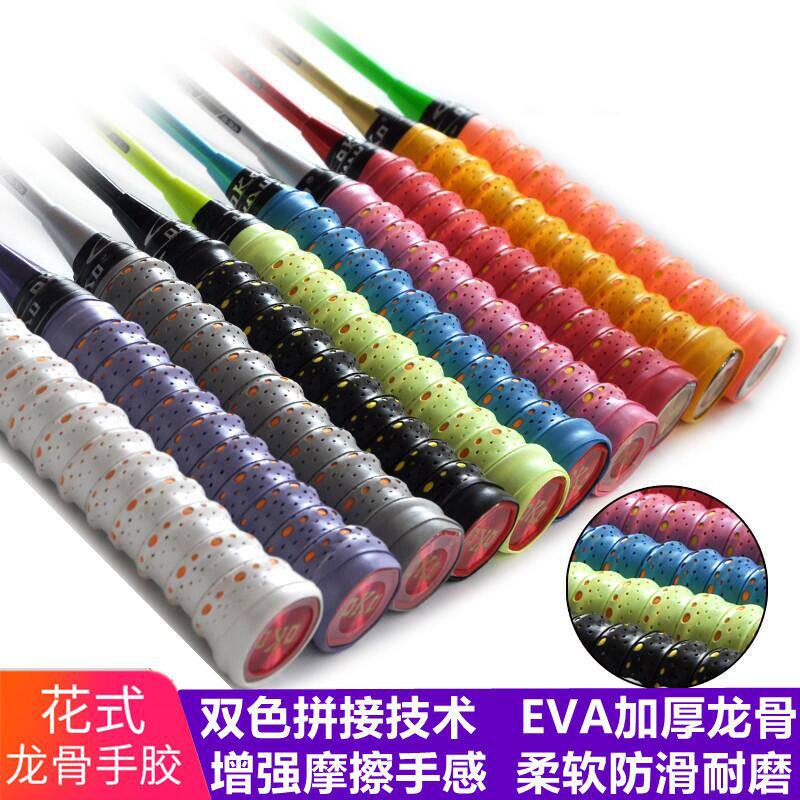 花式龙骨手胶鱼竿缠把带羽毛球拍吸汗带网球拍底胶打孔透气缠绕带
