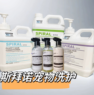 Spiral斯拜若宠物香波护毛洗护分装买就送120ml洗耳液或26g拔毛粉