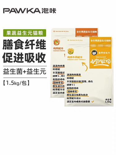 PAWKA泡咔x小野牧场益生元膨化猫粮全价果蔬猫粮全阶段粮1.5kg/包