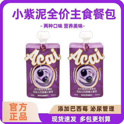 尾巴生活小紫泥巴西莓吸吸酱主食餐包猫零食主食罐成猫幼猫彩虹泥