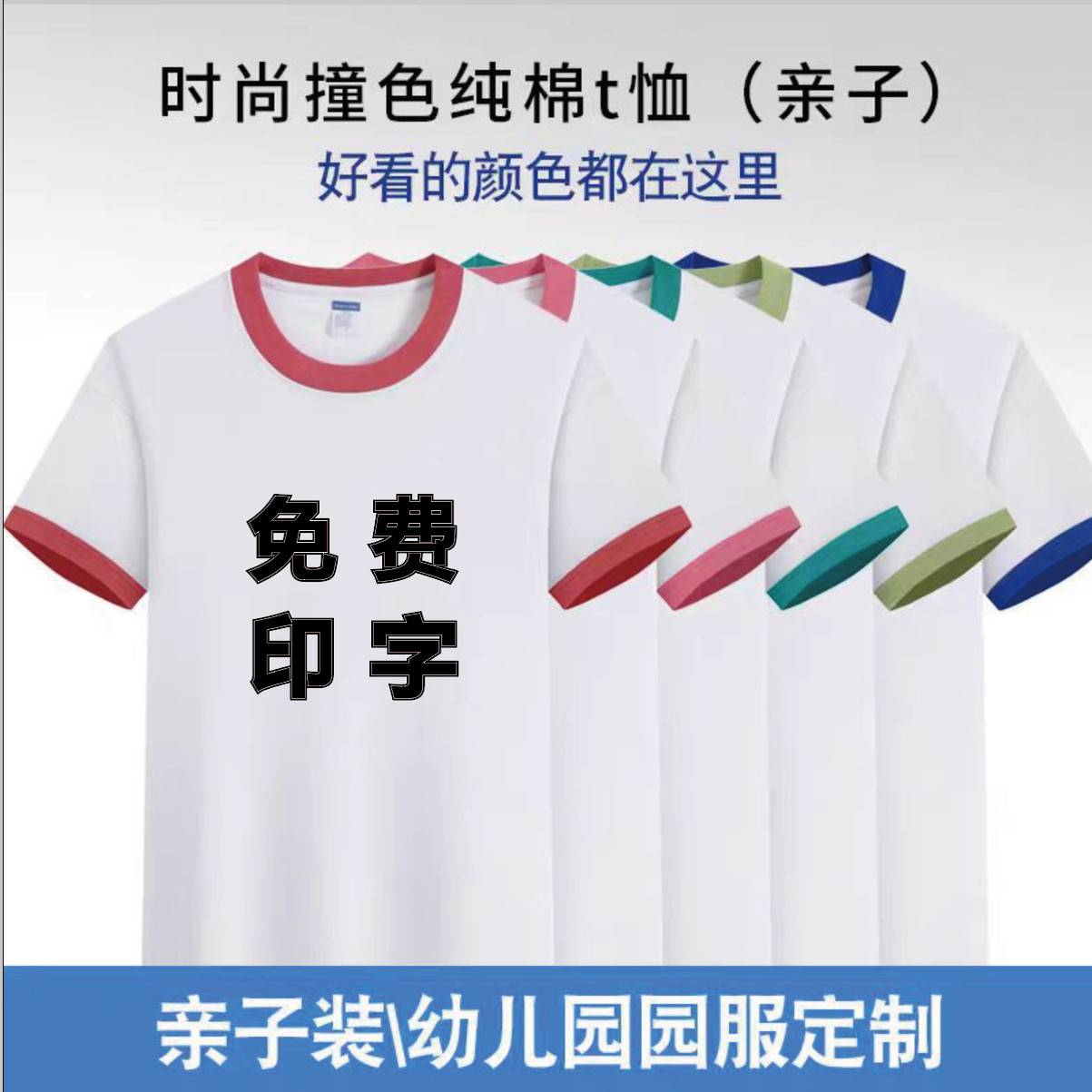 定制重磅纯棉插肩袖T恤印logo文化衫演出服运动会班服团体服印制