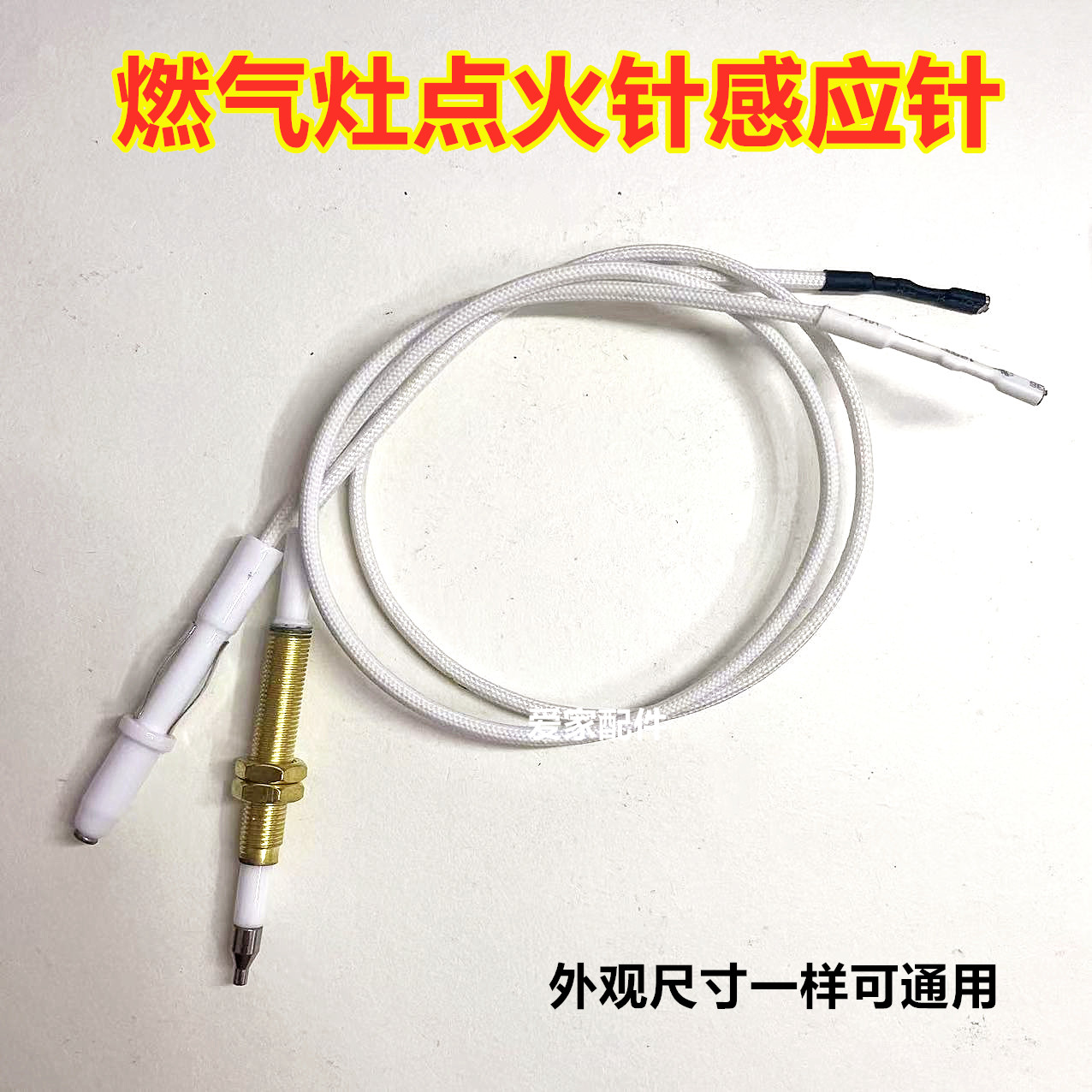燃气灶点火针感应针适用带线感应铜针嵌入式煤气灶具维修配件