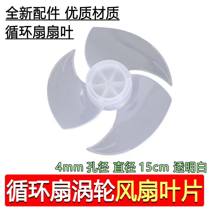 空气循环扇扇叶配件适用大部分品牌扇叶立式电风扇台风扇叶片叶子