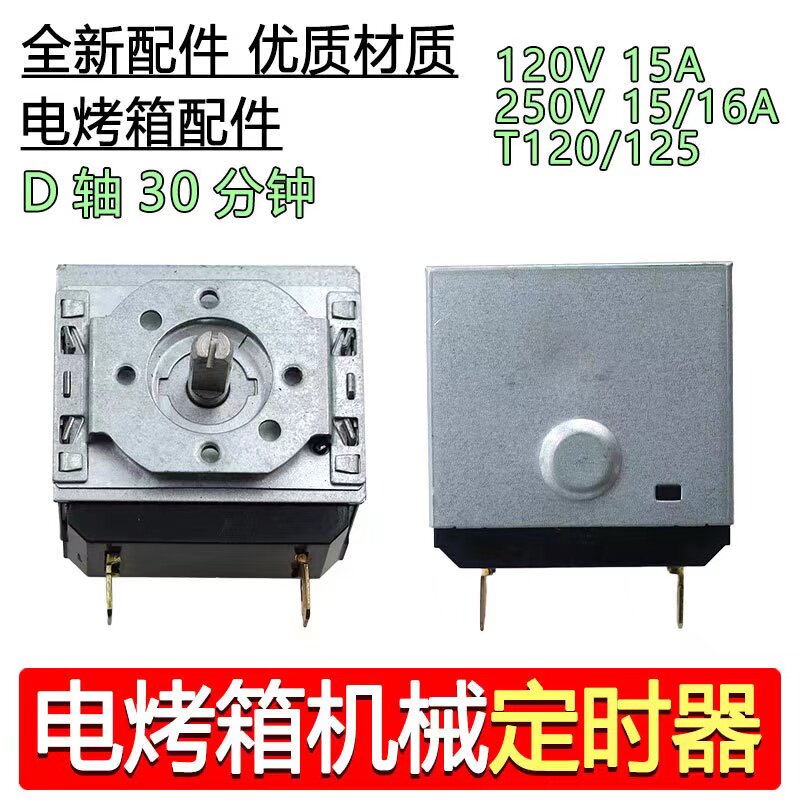 DKJ/1-30 电压力锅定时器 定时开关 电烤箱电饭煲16A 250V 30分钟