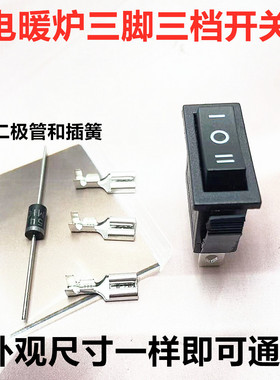 KCD3电暖灯开关 翘板船型开关 三脚三档3档 麻将机暖炉电源按钮