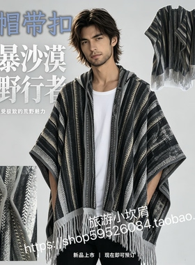 秋冬复古条纹连帽披肩保暖带扣围巾旅行拍照穿搭加厚斗篷外套男女