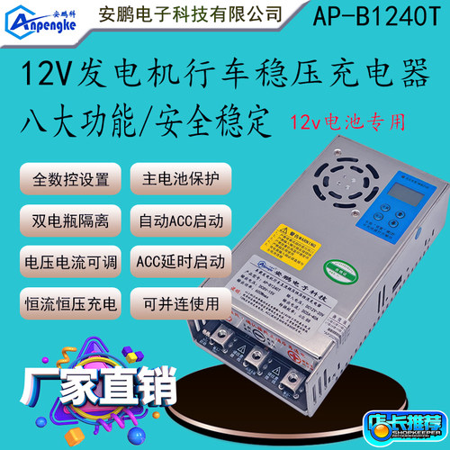 行车充电安鹏房车改装行车充电器