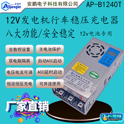 行车充电安鹏房车改装行车充电器