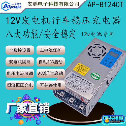 行车充电安鹏房车改装行车充电器