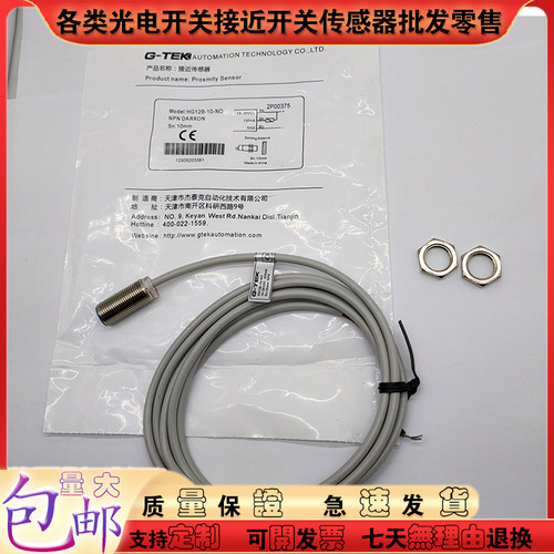 金属接近开关传感器HG12B-10-NO