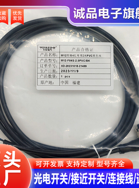 全新延长线M12-F04S-2.0PVC/B F05T-2 F04T-5 10 F05T-5.0PUR/BK