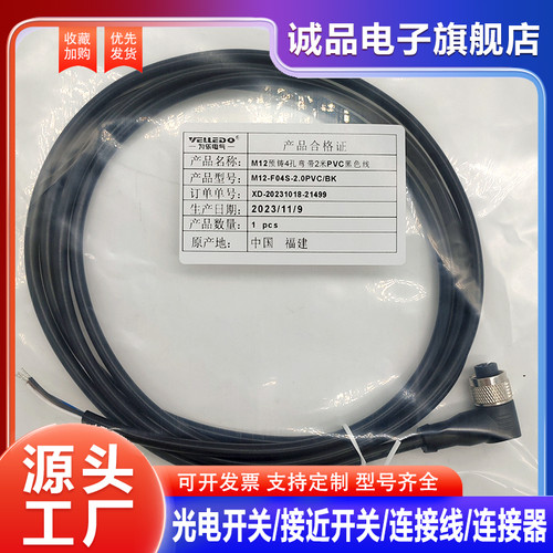 连接线M12-F04S-2.0PVC/B