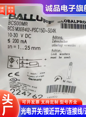 全新 BCS00MR BCS M30B4I2-PSC15D-S04K电容式接近开关实物拍摄