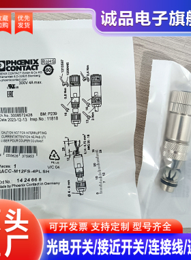 连接器SACC-M12MS-4QO-0,75 SH M12FS-4QO-0,75 SH 4PL SH CCL