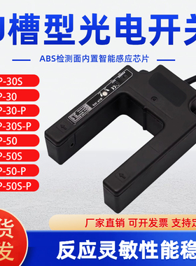 U 槽型平层 光电传感器BUP-30 50 30S 50S/-P -HD 电梯配件感应器