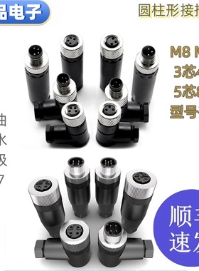 全新全新 BFW-M8/M12 F M 3 4 5 8 A- 4 6 8 X 感应器连接器 插头