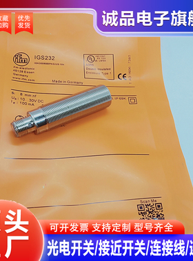 全新接近开关 IGS232 IGS278 IGC233 IGS292 IGC279 M18传感器
