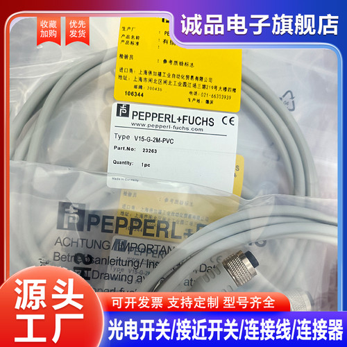 开关插头延长线 V1-W-2M-PVC V31-GM-5M V1W-N-5M-PUR-10M V15 V3