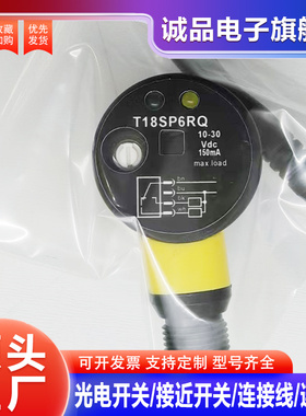 全新光电开关T18SP6RQ T186EQ T18SP6DQ T18SP6LPQ N6LPQ传感器