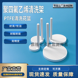 聚四氟乙烯清洗架导电玻璃清洗架硅片基片清洗花篮特氟龙花篮定制