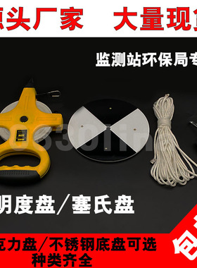 厂家直销特厚SD20黑白透明度盘 塞氏盘/萨氏盘水质透明度开票包邮