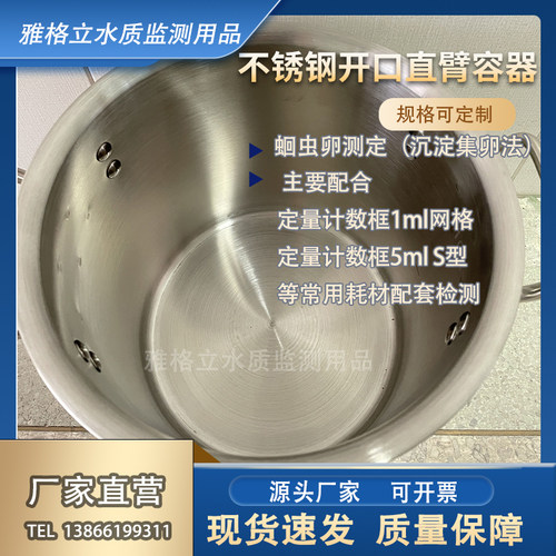 不锈钢开口直臂容器蛔虫卵集卵器