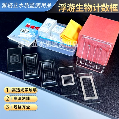 高清划线计数框研究级高清定制