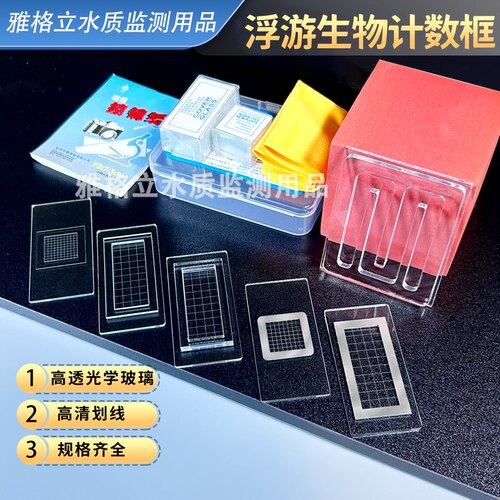 高清划线计数框研究级高清定制