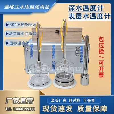 表层水温度计深水温度计厂家直销