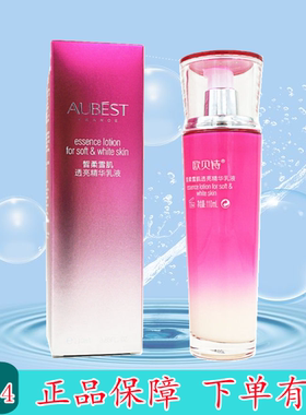 正品 欧贝诗皙柔雪肌透亮精华乳液 /补水保湿提亮肤色