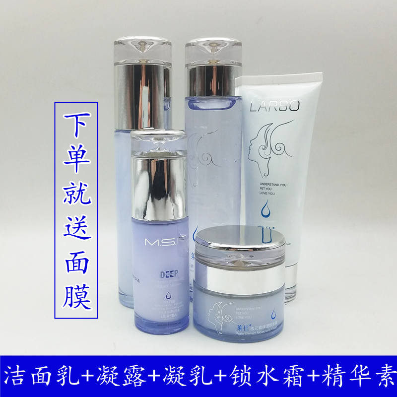 正品 莱仕 水元素保湿补水套/滋润锁水(现新包装)