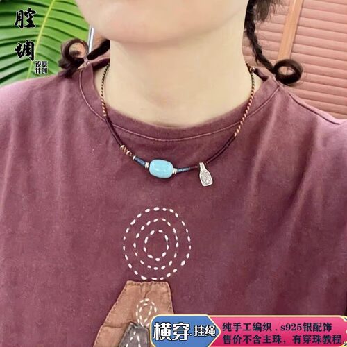 腔调原创设计藏式天珠绳调节锁骨
