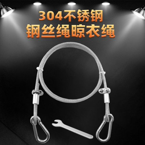 源生不锈钢户外晾衣绳