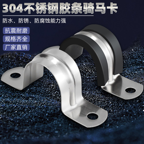 源生不锈钢304管夹马鞍卡水管夹