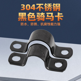 304不锈钢加厚黑色骑马卡管卡管夹管扣喉箍水管U型管抱箍卡扣马鞍