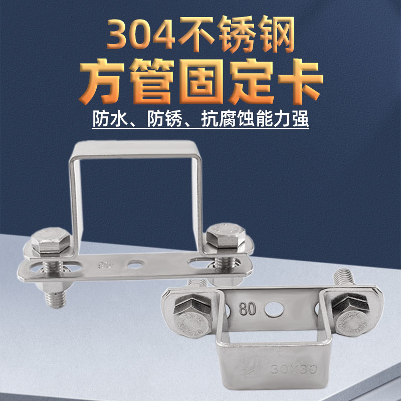 源生不锈钢304不锈钢组合骑马卡