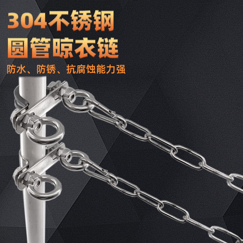源生不锈钢圆管晾衣链304