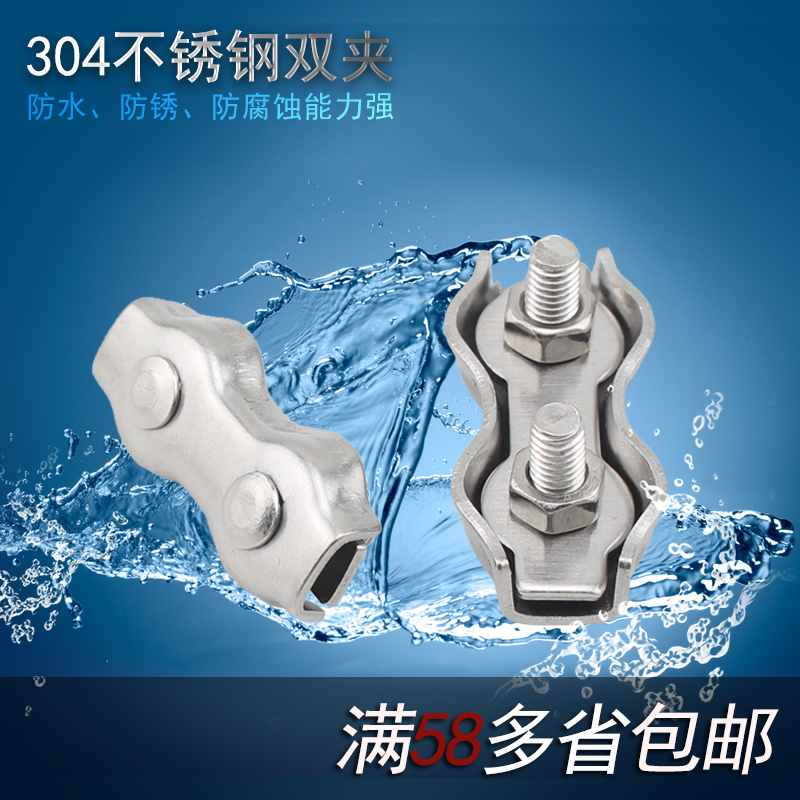 源生 304不锈钢丝绳双夹 不锈钢紧固夹 钢丝绳用夹头卡头 M2-M12
