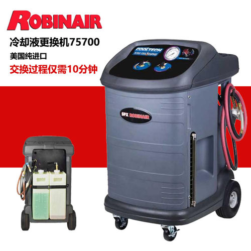 美国罗宾奈尔冷却液更换机75700纯进口汽车空调项目冷却系统使用