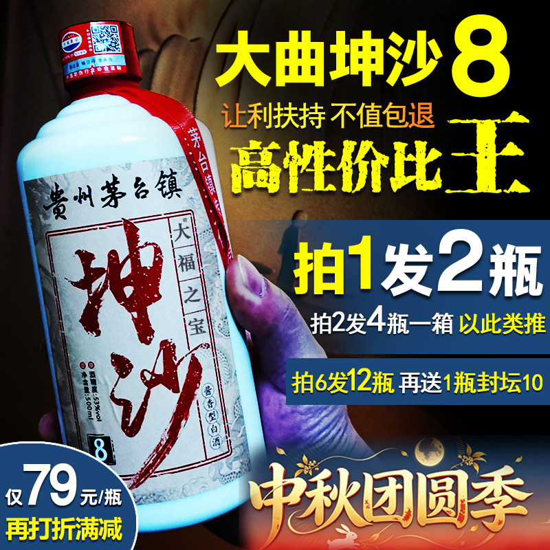大福8年坤沙贵州酱香型白酒53度图片
