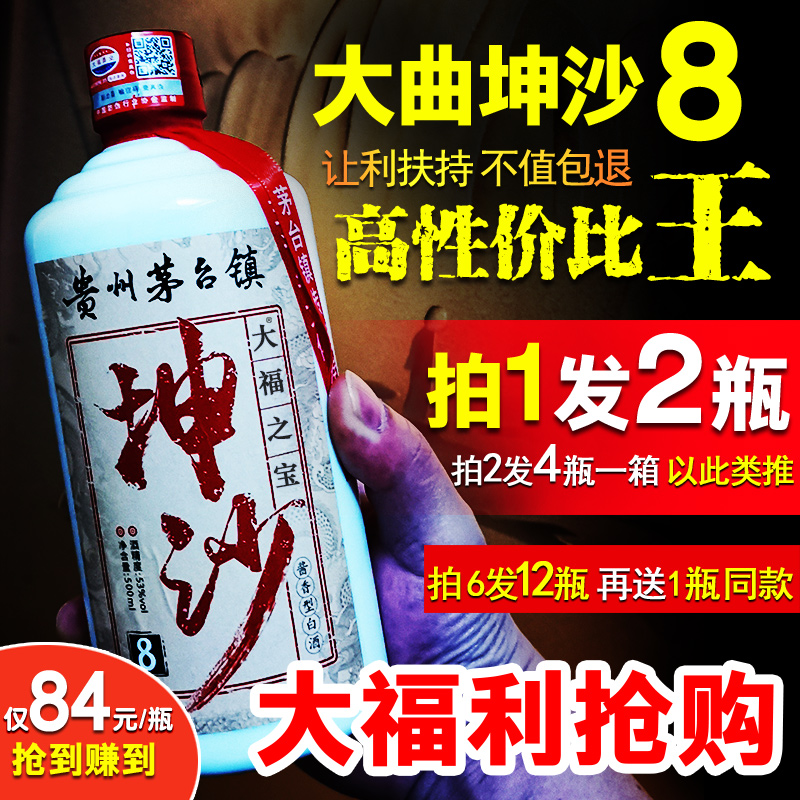 大福酒厂 8年坤沙贵州酱香型白酒53度高粱纯粮食酒陈年原浆老酒