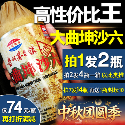 6年纯坤沙老酒大福酒厂直销值哭