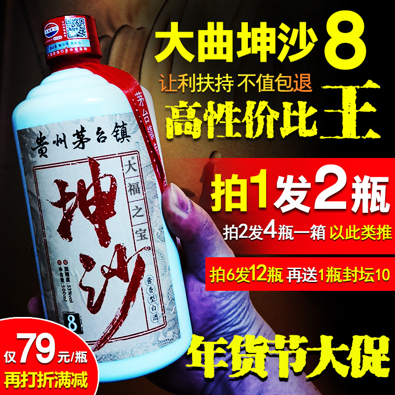 大福酒厂 年份坤沙8贵州酱香型白酒53度高粱纯粮食酒陈年原浆老酒