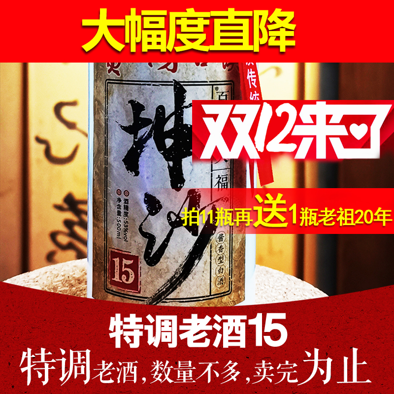 大福酒业 十五坤沙老酒 酱香型白酒53度纯粮食白酒特价年收藏老酒