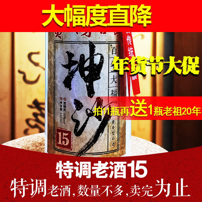 大福酒业 十五坤沙老酒 酱香型白酒53度纯粮食白酒特价年收藏老酒