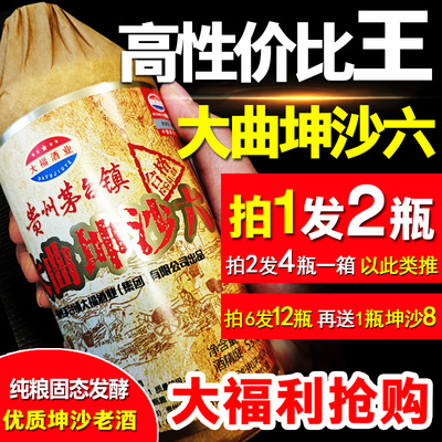 6年纯坤沙老酒大福酒厂直销值哭
